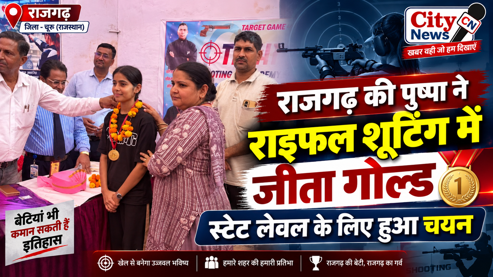 राजगढ़ की पुष्पा ने राइफल शूटिंग में जीता गोल्ड, स्टेट लेवल के लिए हुआ चयन